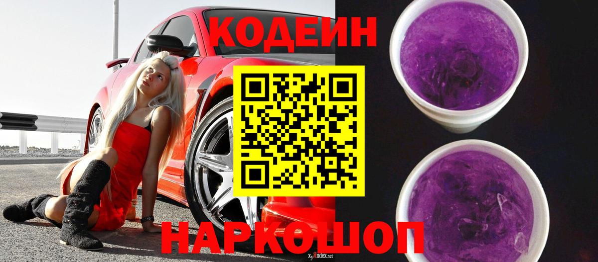 Луга  Кодеиновый сироп Lean напиток Lean (лин)  Вход с VPN 