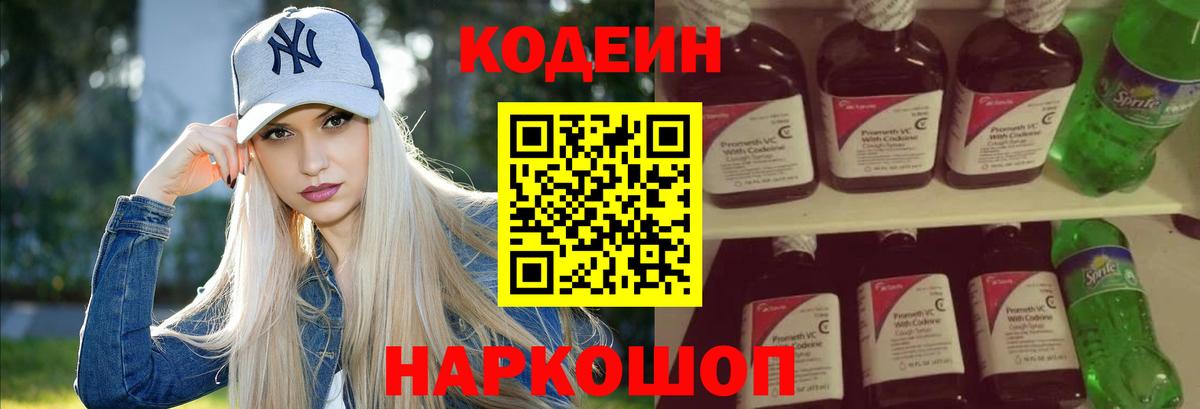 Кодеин напиток Lean (лин) Луга