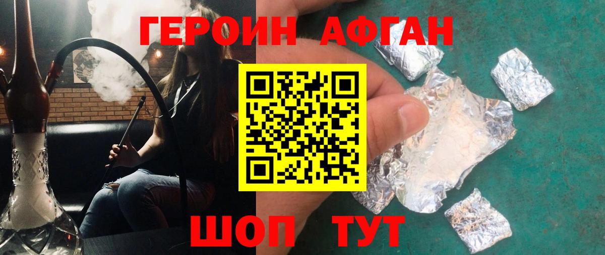 ГЕРОИН хмурый Луга